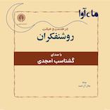 مجموعه در خدمت و خیانت روشنفکران