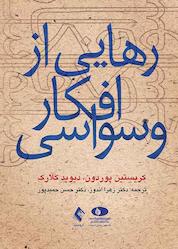 کتاب رهایی از افکار وسواسی اثر کریستین پوردون نشر کتاب ارجمند