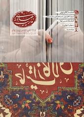 فصلنامه مدیریت جهادی شماره 3