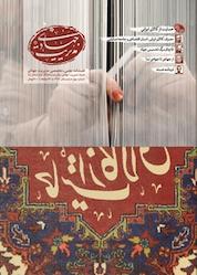 کتاب فصلنامه مدیریت جهادی شماره 3 اثر گروه نویسندگان