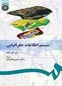 سیستم اطلاعات جغرافیایی