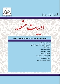 مجله رایگان ماهنامه ادبیات متعهد شماره 4 نشر ادبیات متعهد