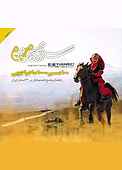 مجله همشهری سرزمین من شماره 4