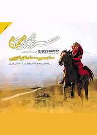 کتاب مجله همشهری سرزمین من شماره 4 گروه نویسندگان همشهری گروه مجلات همشهری