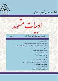 معرفی و دانلود رایگان مجله ماهنامه اختصاصی شعروادبیات داستانی ادبیات متعهد شماره 8