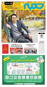 کتاب هفته نامه شنبه شماره 162 نشریه شنبه -  