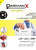 اطفال ، زنان ، قلب