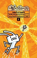 مجموعه بازی خفنک حرگوش، ماموریت در ماموریت! جلد 6