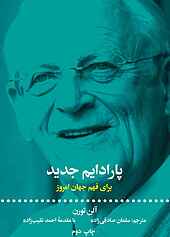 پارادایم جدید