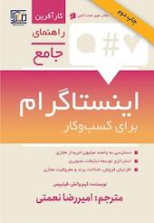 اینستاگرام برای کسب وکار