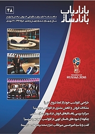 کتاب ماهنامه بازاریاب بازارساز شماره 48 نشر انتشارات بازاریابی -  