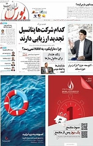 کتاب هفته نامه اطلاعات بورس 497 نشریه اطلاعات بورس -  