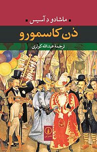 کتاب  دن کاسمورو نشر نی