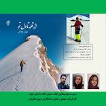 از قله تا دل تو