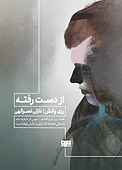 از دست رفته