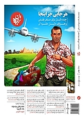 فصلنامه ترجمان علوم انسانی شماره 10
