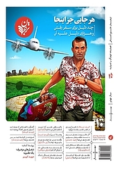 فصلنامه ترجمان علوم انسانی شماره 10