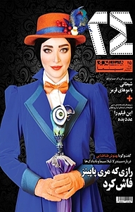 کتاب ماهنامه همشهری 24 شماره 115 نشر گروه مجلات همشهری -  