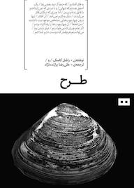 کتاب طرح راشل کاسک نشر هیرمند