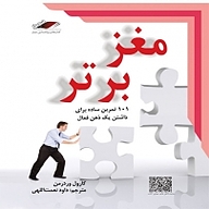 کتاب صوتی  مغز برتر نشر معیار اندیشه