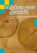 اصول ابزار دقیق و اندازه گیری