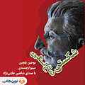 شکستن دماغ استالین