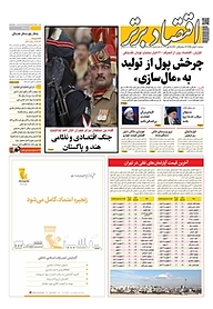 کتاب هفته نامه اقتصاد برتر شماره 427 نشر اقتصاد برتر  -  