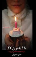 18 به توان 24