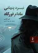 نبرد پنهانی