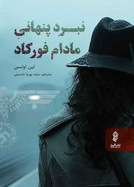 کتاب نبرد پنهانی لین اولسن نشر انتشارات البرز