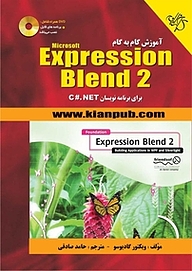 معرفی، خرید و دانلود کتاب آموزش گام به گام Expression Blend 2 برای برنامه نویسان C#.net