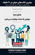 عامل اجرا
