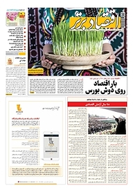 کتاب هفته نامه اقتصاد برتر شماره 446 نشر اقتصاد برتر  -  