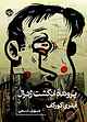 پروندۀ انگشت ژنرال