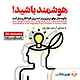 میکروبوک صوتی هوشمند باشید