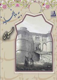 کتاب به یاد نهاوند اثر علی سوری نشر انتشارات نظری