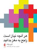 هر آنچه نیاز است راجع به مغز بدانید