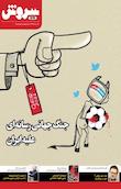 ماهنامه سروش