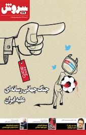 ماهنامه سروش 1719