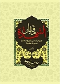 ماقبل الشهادة (دفتر اول)