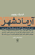 آرمانشهر در تاریخ اندیشه غرب