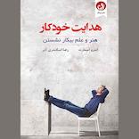 هدایت خودکار