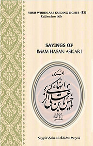کتاب Sayings of Imam Hasan Askari نشر انتشارات انصاریان   