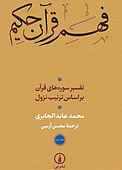 فهم قرآن حکیم جلد 3