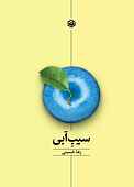 سیب آبی