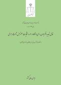 قابل‌تجدیدنظربودن رأی‌دادگاه در مورد شکایت‌معترض ثالث‌اجرائی