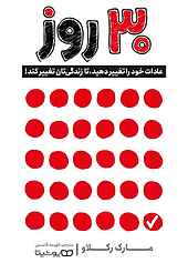 ۳۰ روز