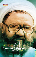 مرتضی مطهری