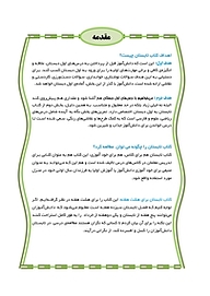 کتاب تابستان اول دبستان  -  رایگان