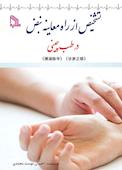 تشخیص از راه معاینه‌‌ی نبض در طب چینی
